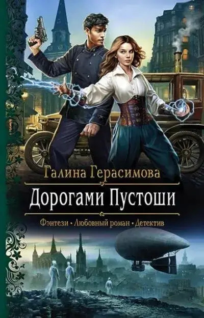 Постер книги Дорогами Пустоши