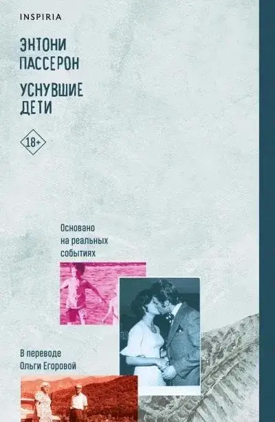 Постер книги Уснувшие дети