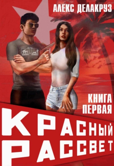 Постер книги Иноходец