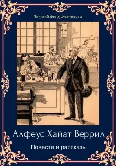 Постер книги Повести и рассказы