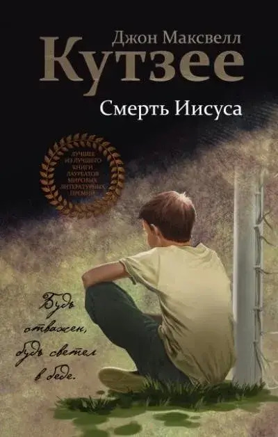 Постер книги Смерть Иисуса