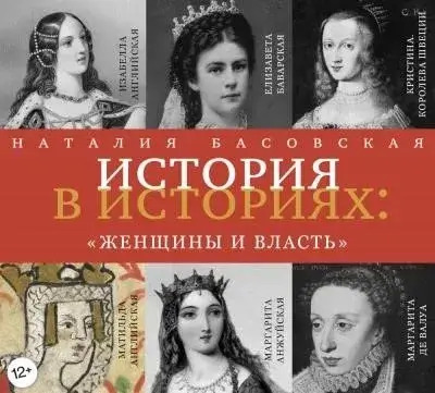 Постер книги Женщины и власть