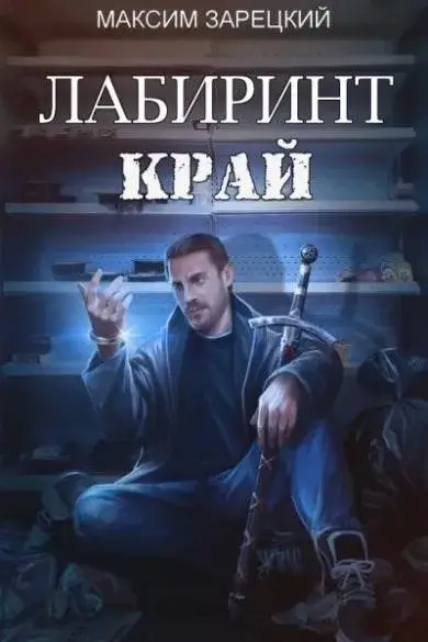 Постер книги Край