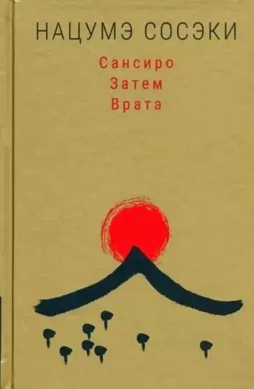 Постер книги Затем