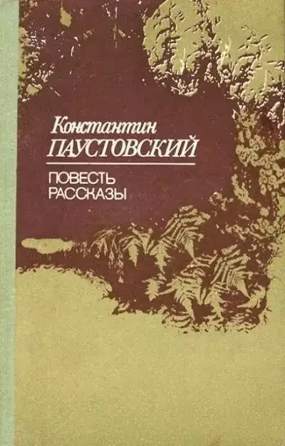 Постер книги Старый чёлн