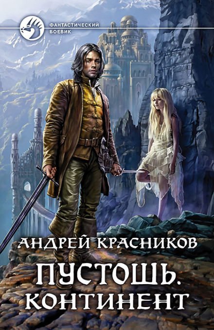 Постер книги Континент