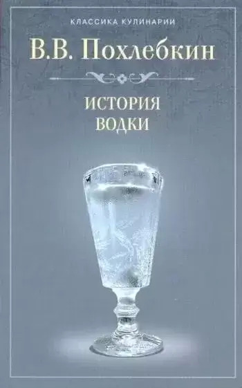 Постер книги История водки