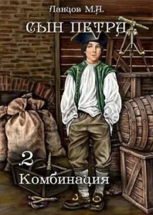 Постер книги Комбинация