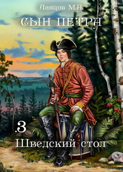 Постер книги Шведский стол