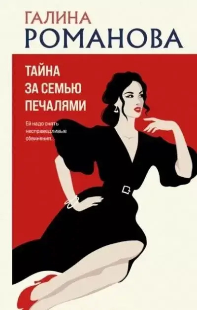 Постер книги Тайна за семью печалями