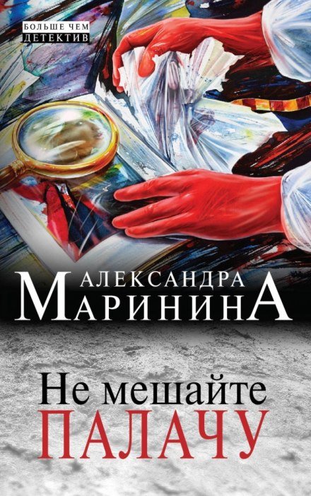 Постер книги Не мешайте палачу