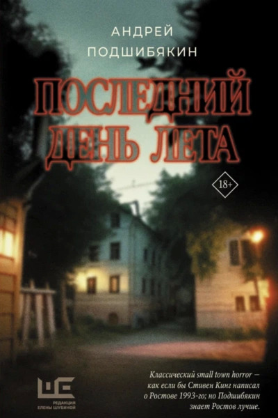 Постер книги Последний день лета