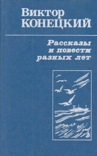 Постер книги Рассказы