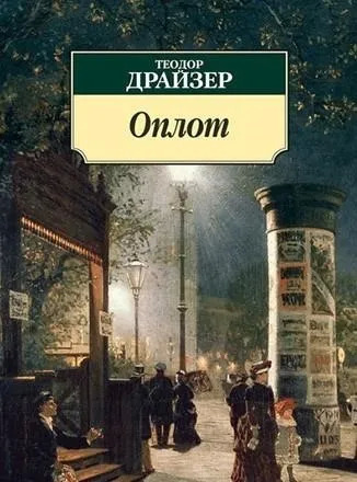 Постер книги Оплот