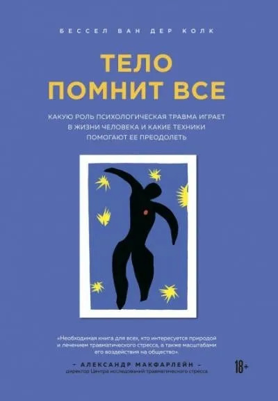 Постер книги Тело помнит все