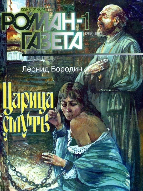 Постер книги Царица смуты