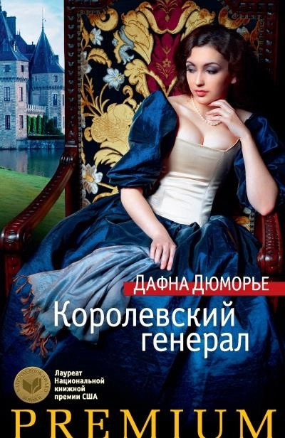 Постер книги Генерал короля