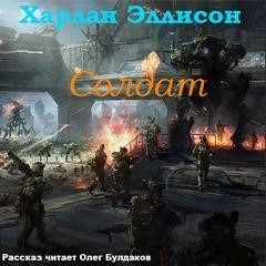 Постер книги Солдат