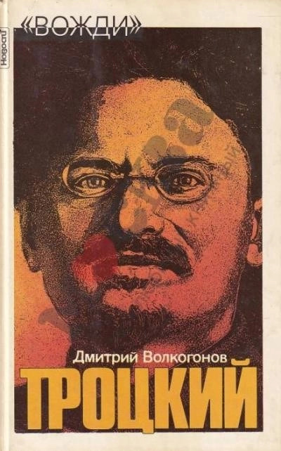 Постер книги Лев Троцкий. Политический портрет