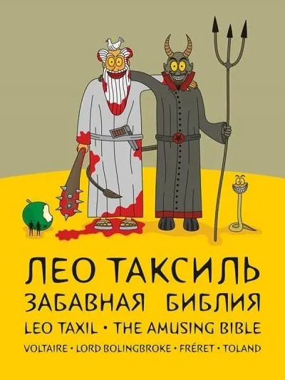 Постер книги Забавная библия