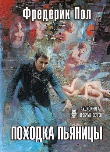 Постер книги Походка пьяницы