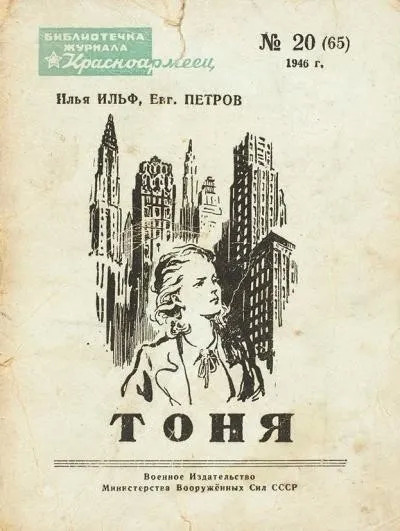 Постер книги Тоня