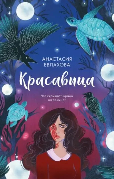 Постер книги Красавица