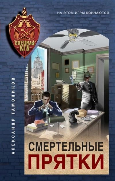 Постер книги Смертельные прятки