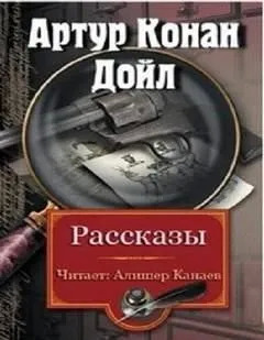 Постер книги Сборник рассказов