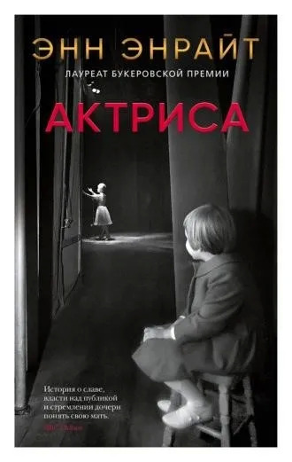 Постер книги Актриса