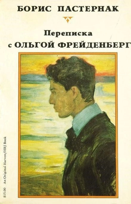 Постер книги Ольга Фрейденберг. Письма и воспоминания