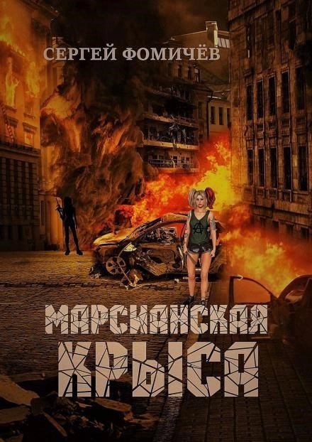 Постер книги Марсианская крыса