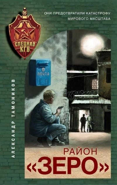 Постер книги Район «Зеро»