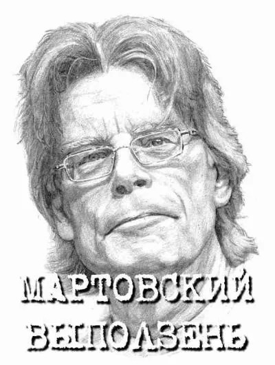 Постер книги Мартовский выползень