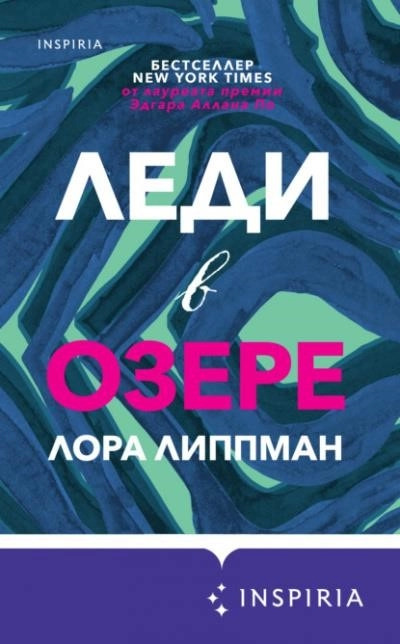 Постер книги Леди в озере