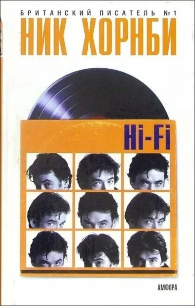 Постер книги Hi-Fi