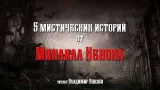 Постер книги 5 мистических историй