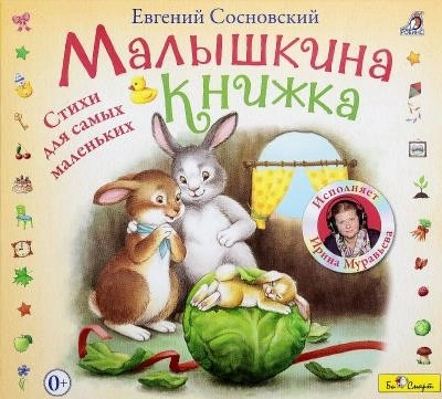 Постер книги Малышкина книжка