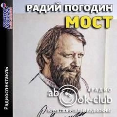 Постер книги Мост