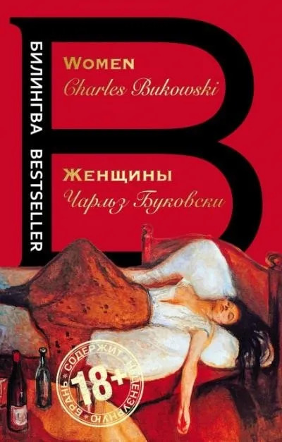 Постер книги Женщины