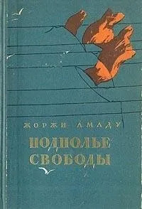 Постер книги Подполье свободы