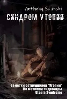 Постер книги Утопия