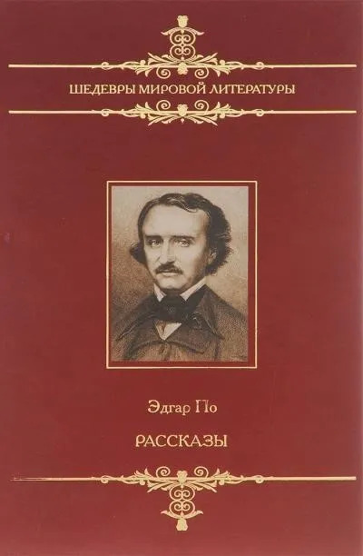 Постер книги Рассказы