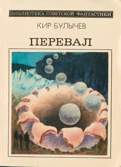 Постер книги Перевал