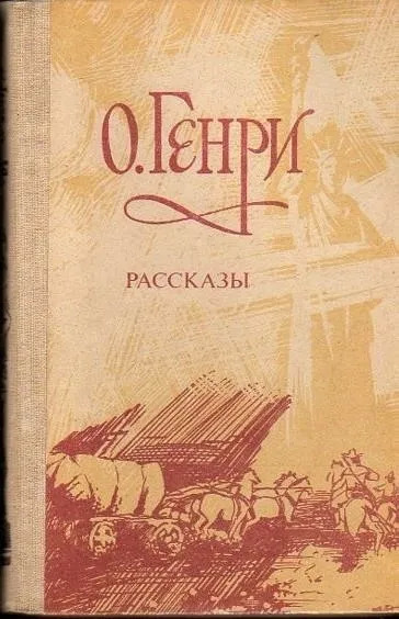 Постер книги Рассказы