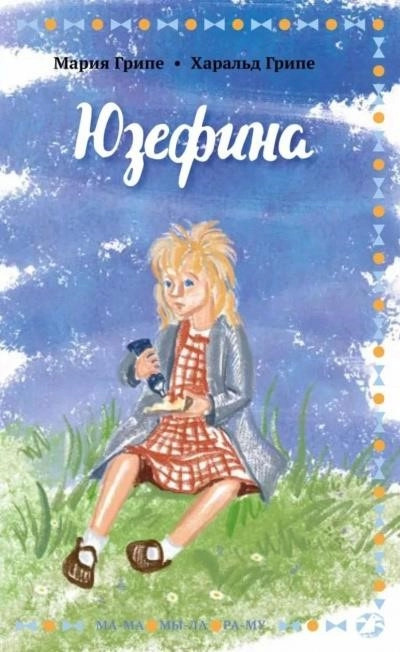 Постер книги Юзефина