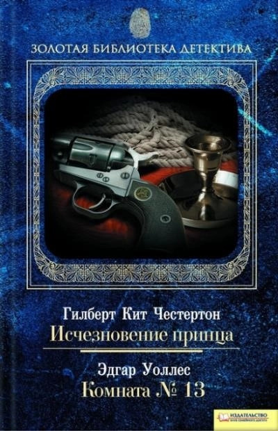 Постер книги Комната №13