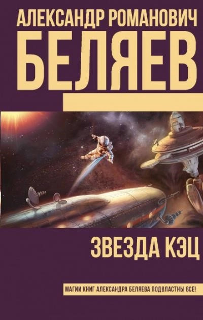 Постер книги Звезда «КЭЦ»