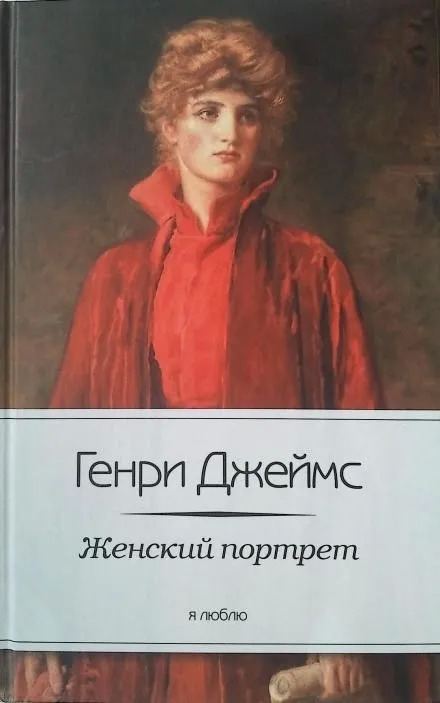 Постер книги Женский портрет