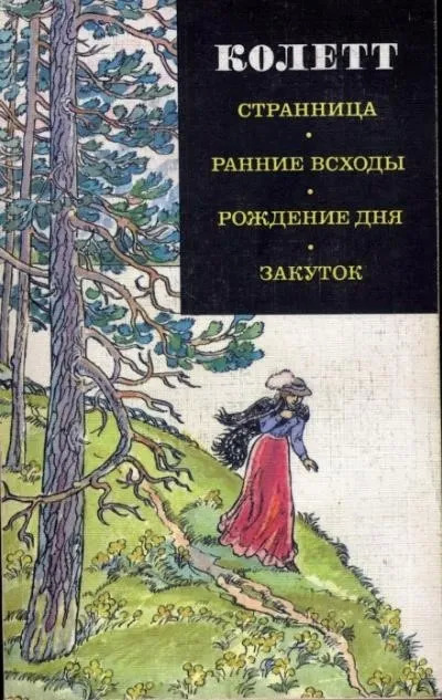 Постер книги Ранние всходы